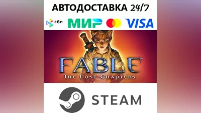 Fable The Lost Chapters I STEAM GIFT•RU I АВТОДОСТАВКА 24/7