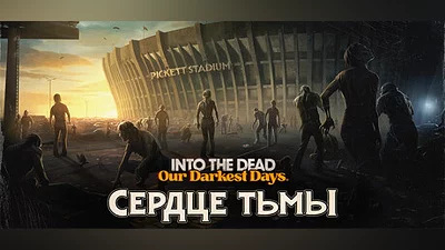 Into the Dead: Our Darkest Days, Steam Gift