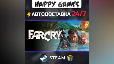 Far Cry STEAM АВТОДОСТАВКА