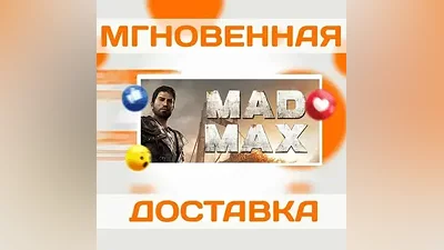 Mad MaxSteamВесь Мир + РФКлюч