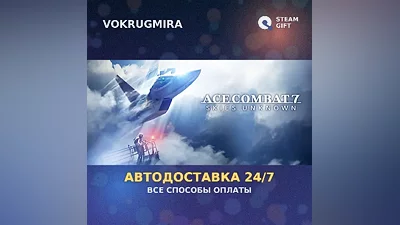 ACE COMBAT 7: SKIES UNKNOWN | Steam Gift | Автодоставка