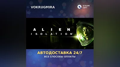 Alien: Isolation | Steam Gift | Автодоставка