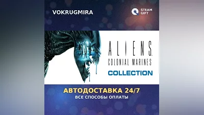 Aliens Colonial Marines Collection | Steam Gift | Автодоставка