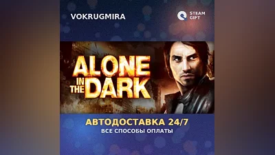 Alone in the Dark (2008) | Steam Gift | Автодоставка
