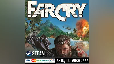 Far Cry СТИМ Steam Gift