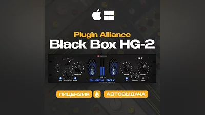 Plugin Alliance Black Box HG-2 | АВТОДОСТАВКА 24/7