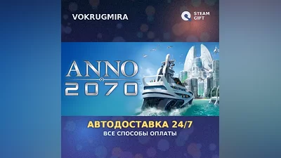 Anno 2070 | Steam Gift | Автодоставка
