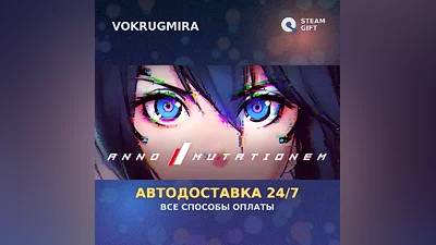 ANNO: Mutationem | Steam Gift | Автодоставка