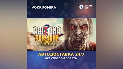 Arizona Sunshine Remake | Steam Gift | Автодоставка