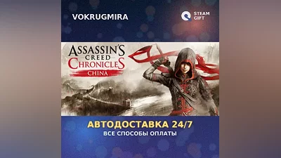 Assassin's Creed Chronicles - China | Steam Gift | Автодоставка