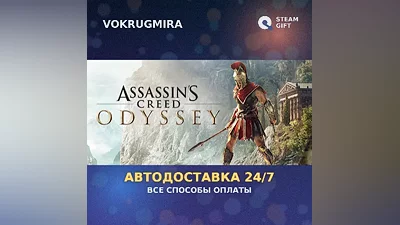 Assassin's Creed Odyssey - Deluxe Edition | Steam Gift | Автодоставка
