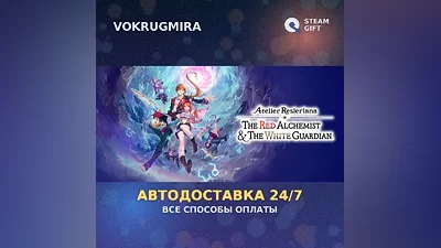 Atelier Resleriana: The Red Alchemist & the White Guardian | Steam Gift | Автодоставка