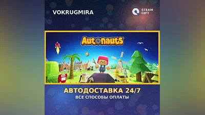 Autonauts | Steam Gift | Автодоставка