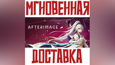 Afterimage Steam РФ+СНГ КЛЮЧ + Подарок