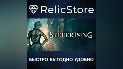 Steelrising - Bastille Edition - STEAM GIFT РОССИЯ