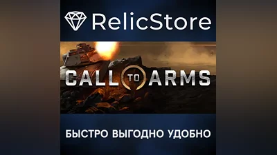 Call to Arms - Deluxe Edition - STEAM GIFT РОССИЯ