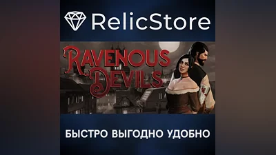 Ravenous Devils - STEAM GIFT РОССИЯ