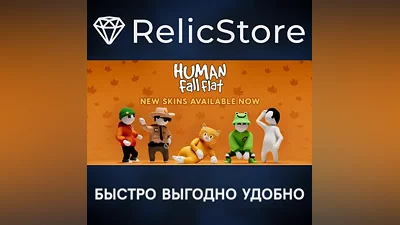 Human Fall Flat - STEAM GIFT РОССИЯ
