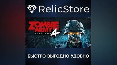 Zombie Army 4: Dead War - STEAM GIFT РОССИЯ