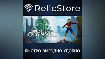 ONE PIECE ODYSSEY Deluxe Edition - STEAM GIFT РОССИЯ