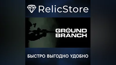 GROUND BRANCH - STEAM GIFT РОССИЯ