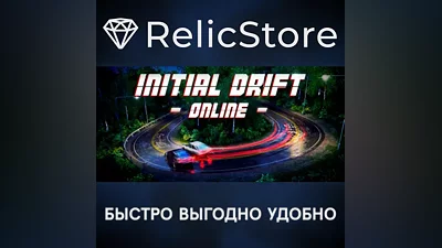 Initial Drift Online - STEAM GIFT РОССИЯ