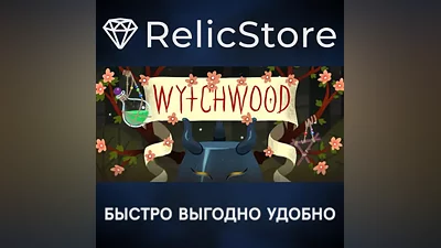 Wytchwood - STEAM GIFT РОССИЯ
