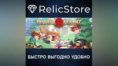 Potion Permit - STEAM GIFT РОССИЯ
