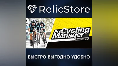 Pro Cycling Manager 2019 - STEAM GIFT РОССИЯ