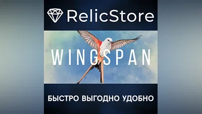 Wingspan - STEAM GIFT РОССИЯ