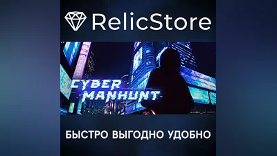Cyber Manhunt - STEAM GIFT РОССИЯ