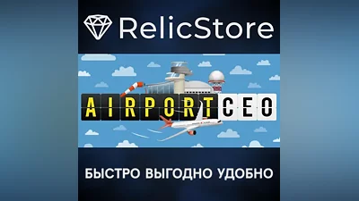 Airport CEO - STEAM GIFT РОССИЯ