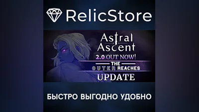 Astral Ascent - STEAM GIFT РОССИЯ
