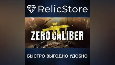 Zero Caliber VR - STEAM GIFT РОССИЯ