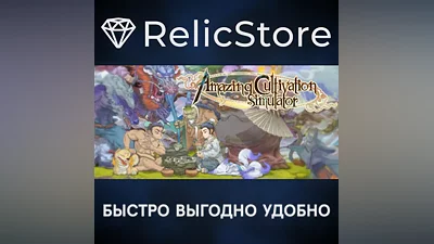 Amazing Cultivation Simulator 1.0 - STEAM GIFT РОССИЯ