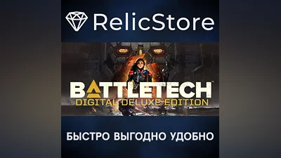 BATTLETECH Digital Deluxe Edition - STEAM GIFT РОССИЯ