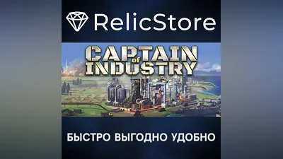 Captain of Industry - STEAM GIFT РОССИЯ