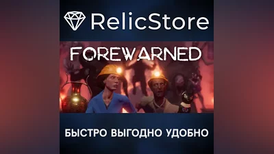 FOREWARNED - STEAM GIFT РОССИЯ