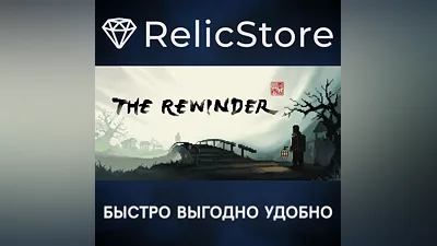 The Rewinder - STEAM GIFT РОССИЯ