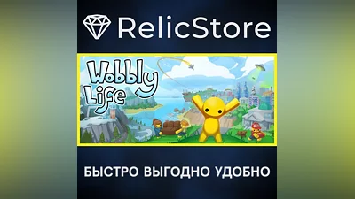 Wobbly Life - STEAM GIFT РОССИЯ