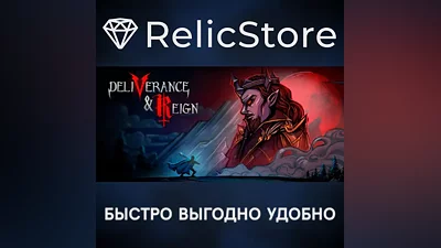 Deliverance & Reign - STEAM GIFT РОССИЯ