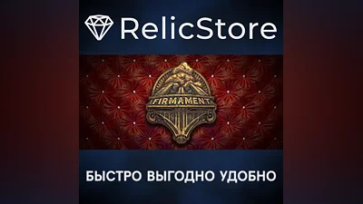 Firmament - STEAM GIFT РОССИЯ