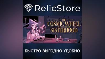 The Cosmic Wheel Sisterhood - STEAM GIFT РОССИЯ