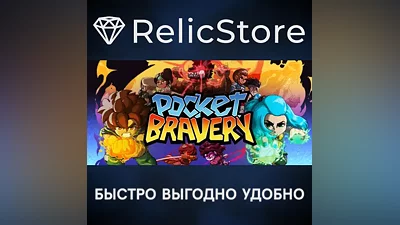 Pocket Bravery: Ultimate Edition - STEAM GIFT РОССИЯ