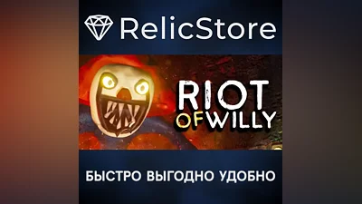 Riot of Willy - STEAM GIFT РОССИЯ