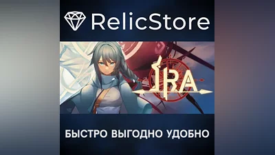 IRA - STEAM GIFT РОССИЯ