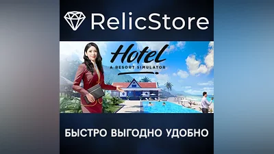 Hotel A Resort Simulator - STEAM GIFT РОССИЯ