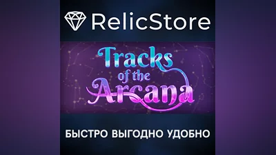 Tracks of the Arcana - STEAM GIFT РОССИЯ