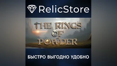 Rings of Powder - STEAM GIFT РОССИЯ