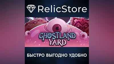 Ghostland Yard - STEAM GIFT РОССИЯ